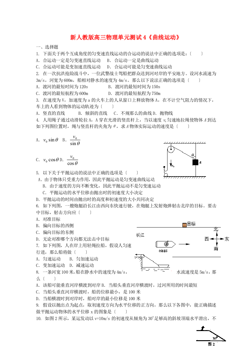 （高中物理）高三物理单元测试4《曲线运动》