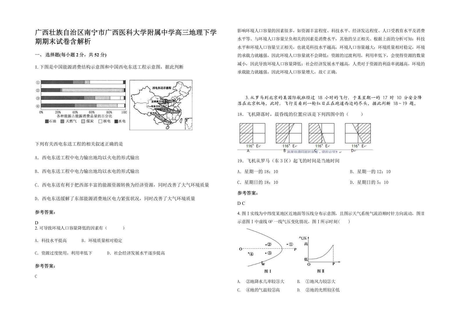 广西壮族自治区南宁市广西医科大学附属中学高三地理下学期期末试卷含解析