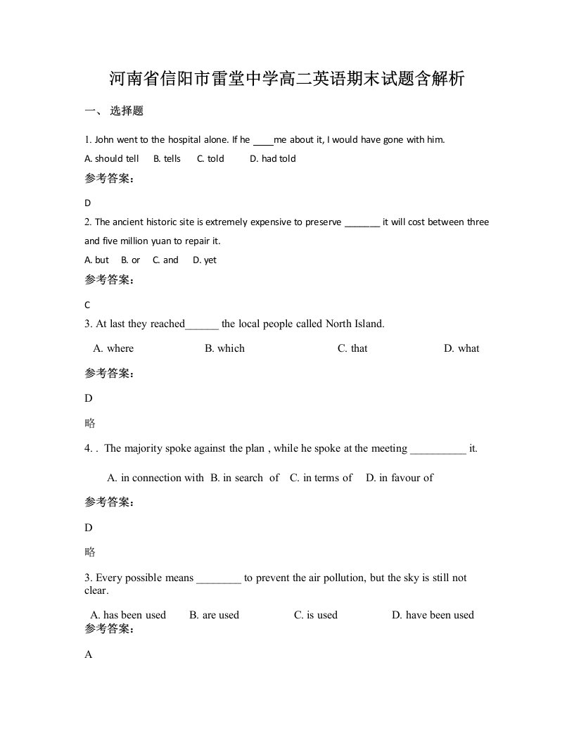 河南省信阳市雷堂中学高二英语期末试题含解析