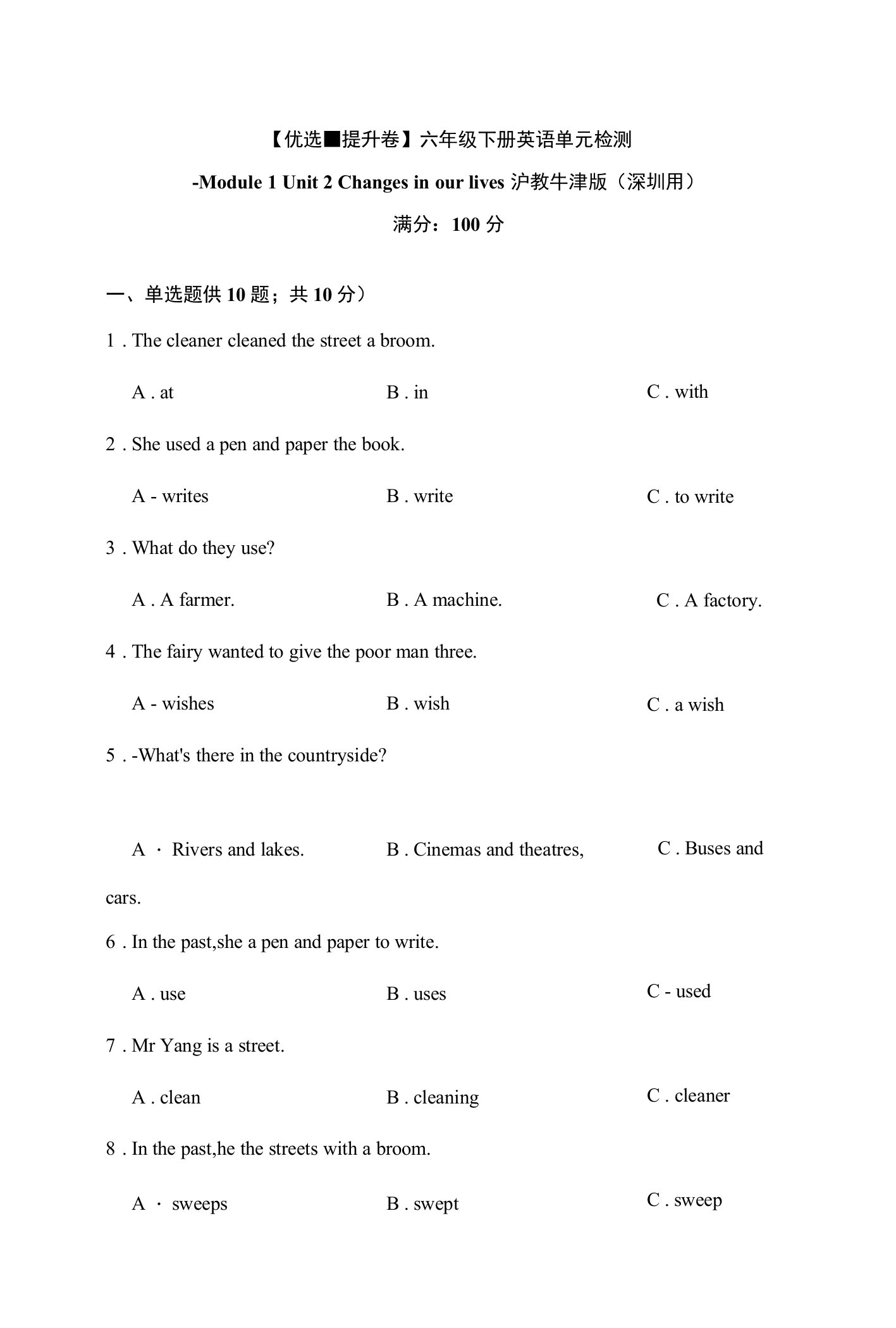 【优选-提升卷】六年级下册英语单元检测-Module1Unit2Changesinourlives沪教牛津版（深圳用）（含答案）