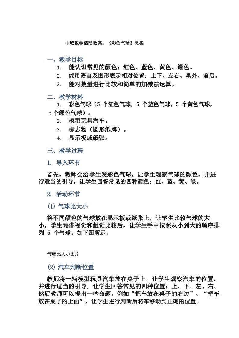 中班数学活动教案_《彩色气球》教案(附教学反思)