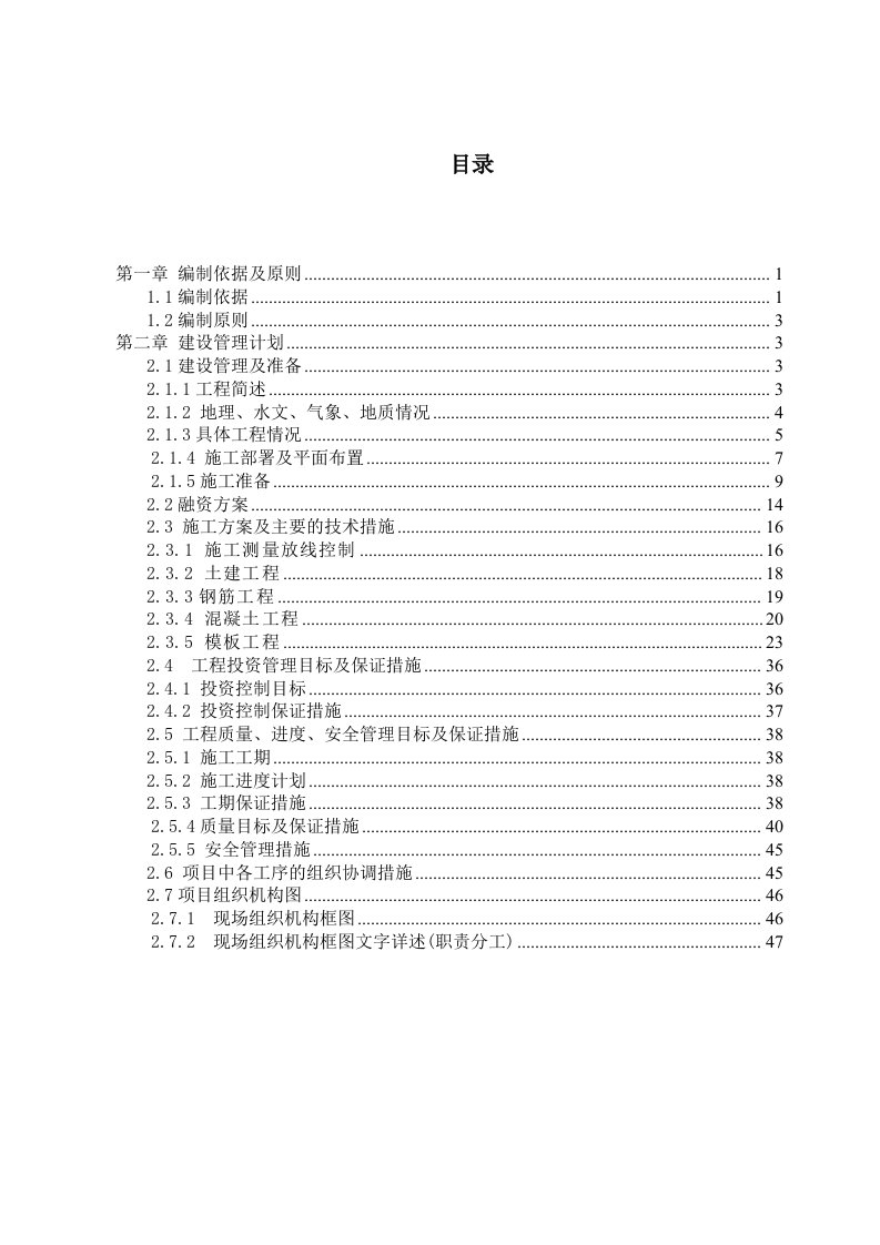 某污水处理厂改造工程施工组织设计