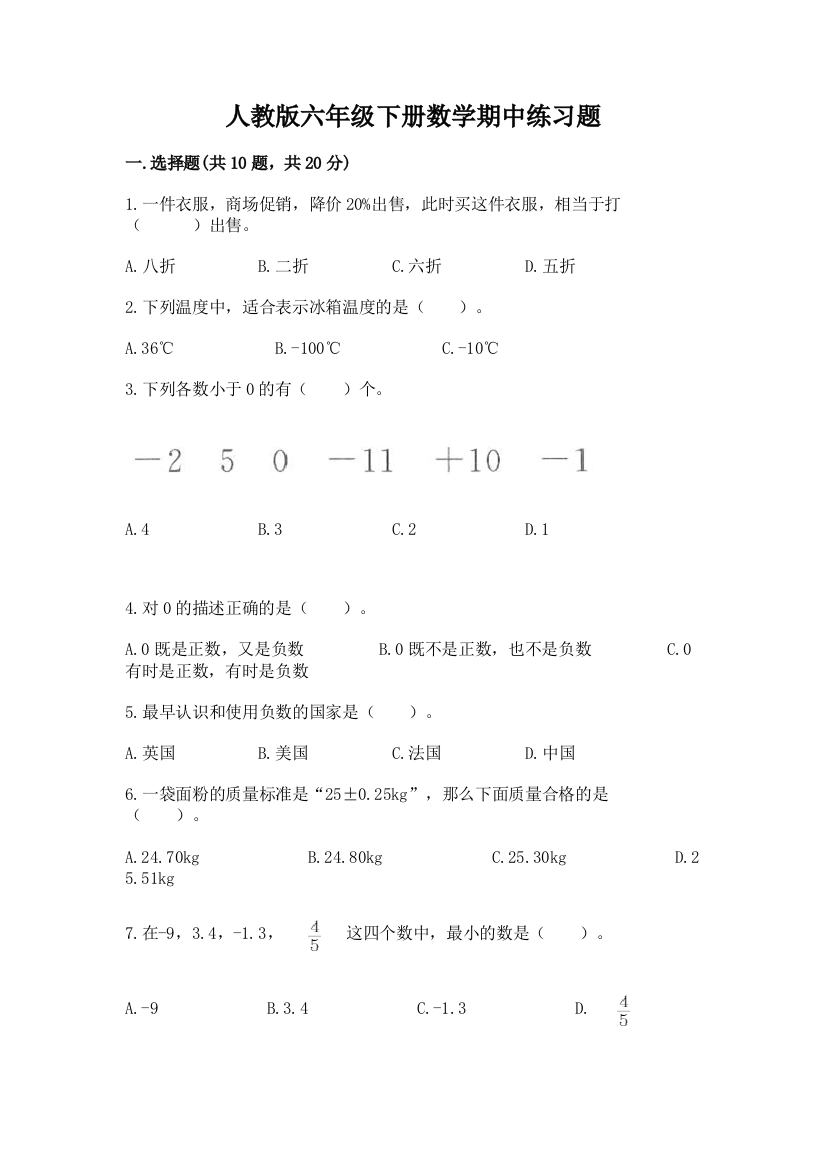 人教版六年级下册数学期中练习题加答案(全国通用)