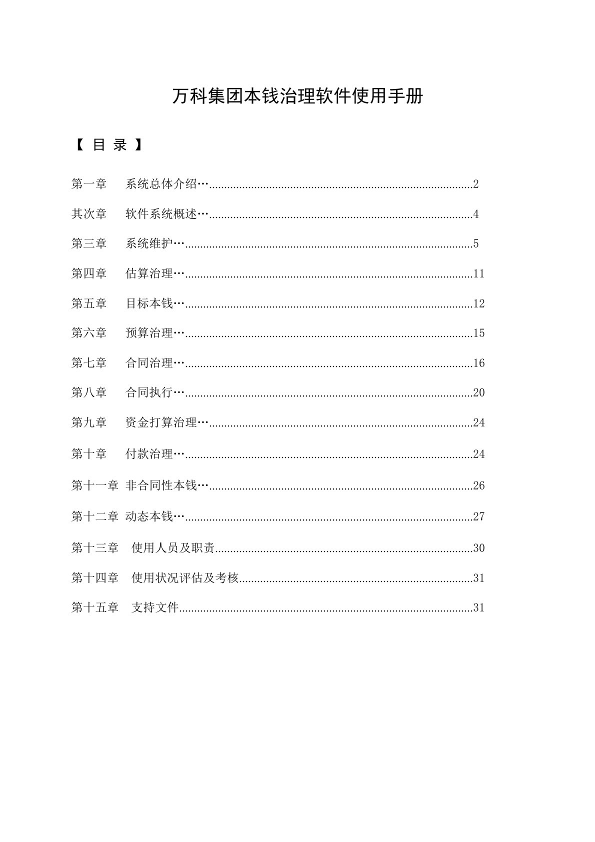 万科集团成本管理软件使用手册