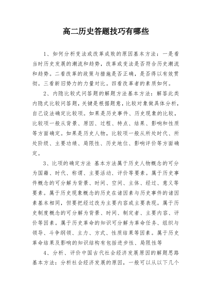 高二历史答题技巧有哪些