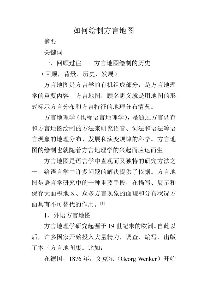 如何绘制方言地图