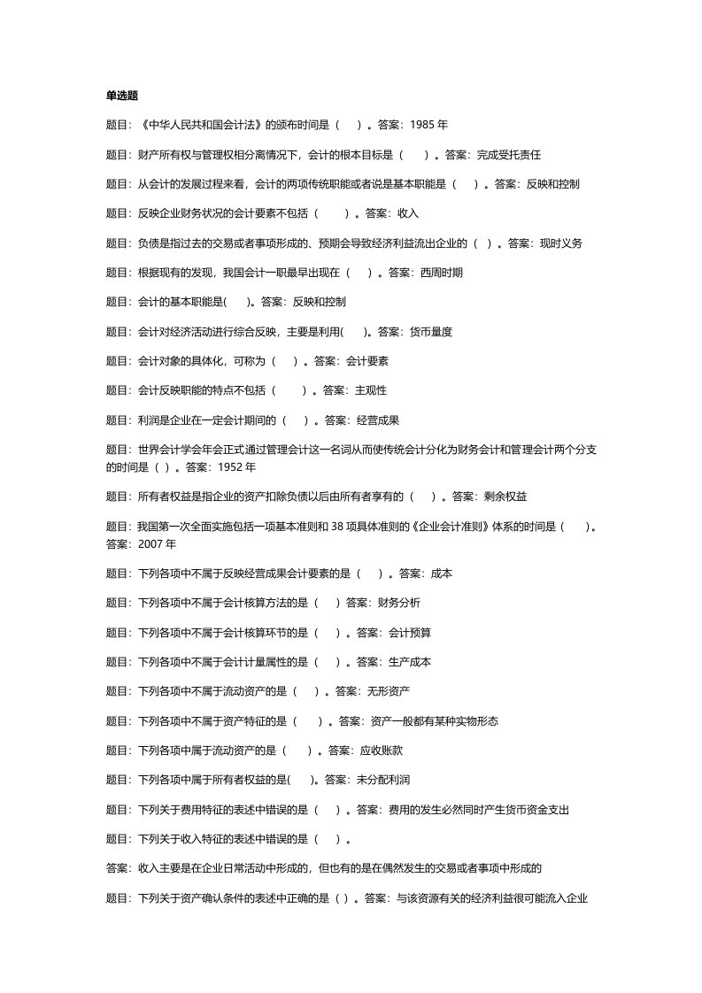 基础会计形考1答案