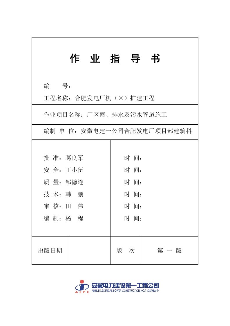 厂区雨排水及污水管道施工