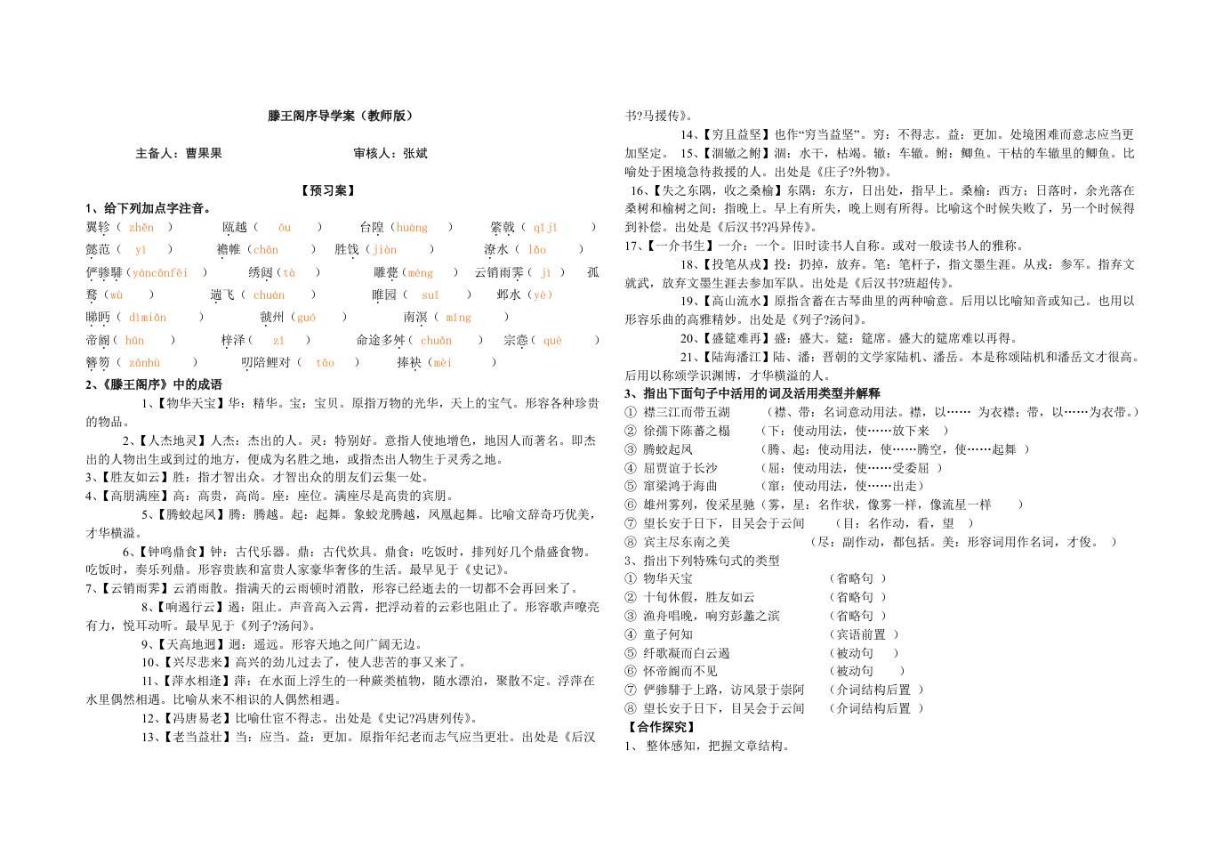 滕王阁序导学案定案