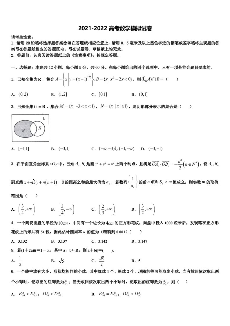 贵州省务川自治县民族寄宿制中学2021-2022学年高三最后一模数学试题含解析