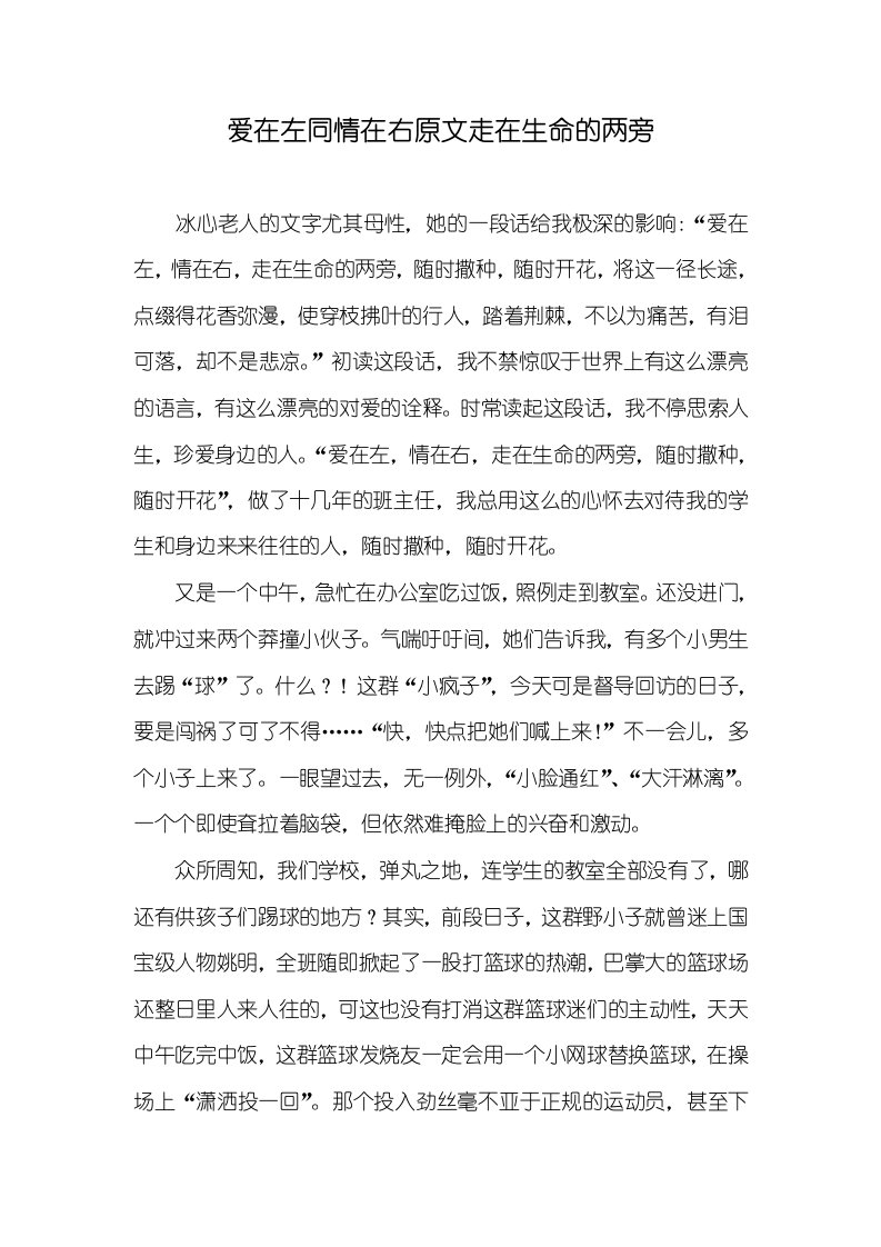 爱在左同情在右原文走在生命的两旁