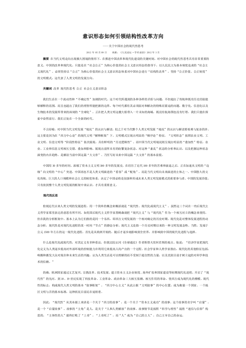 意识形态如何引领结构性改革方向