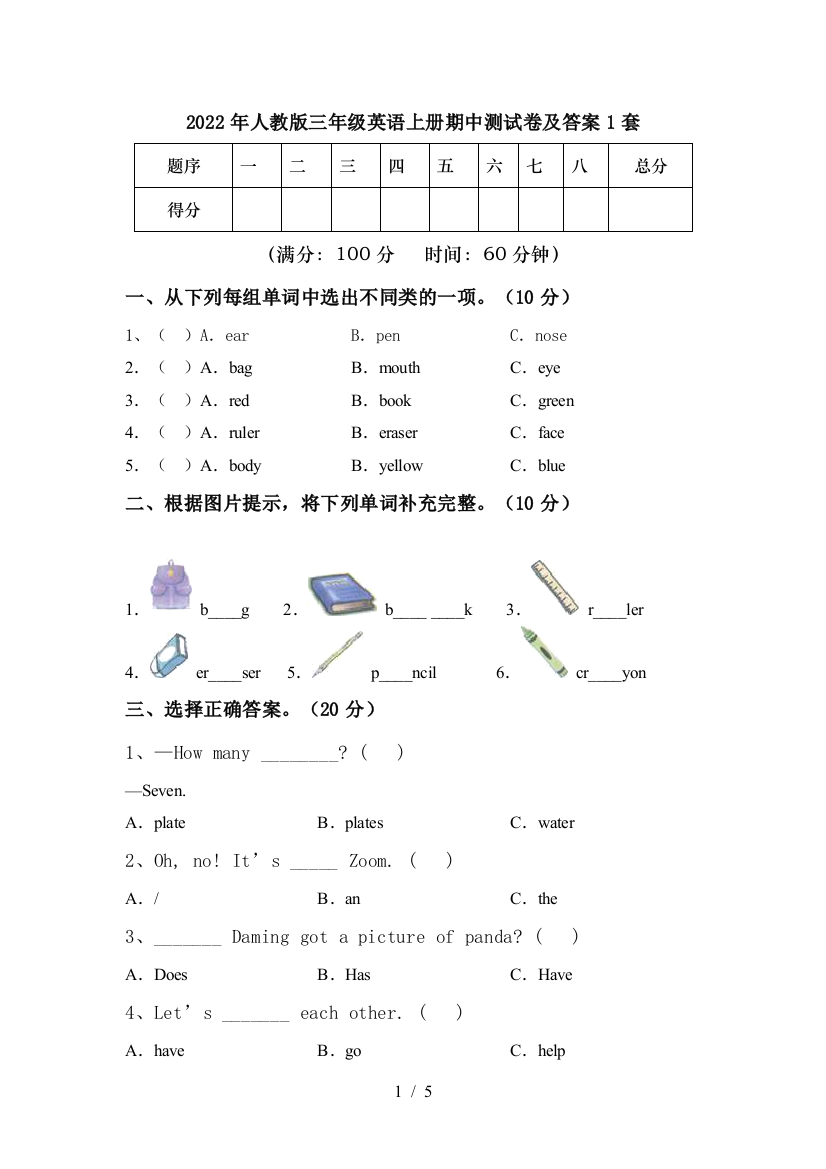 2022年人教版三年级英语上册期中测试卷及答案1套