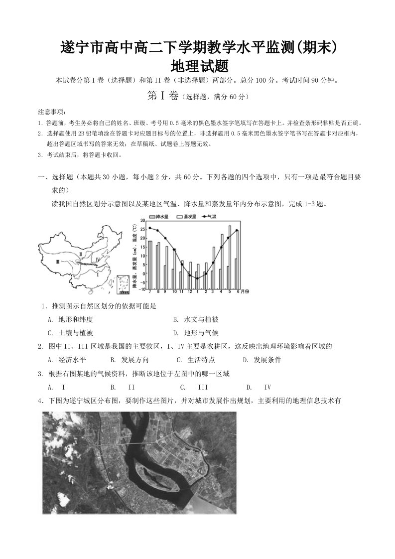 四川省遂宁市高中高二下学期教学水平监测(期末)地理试题含答案+评分标准