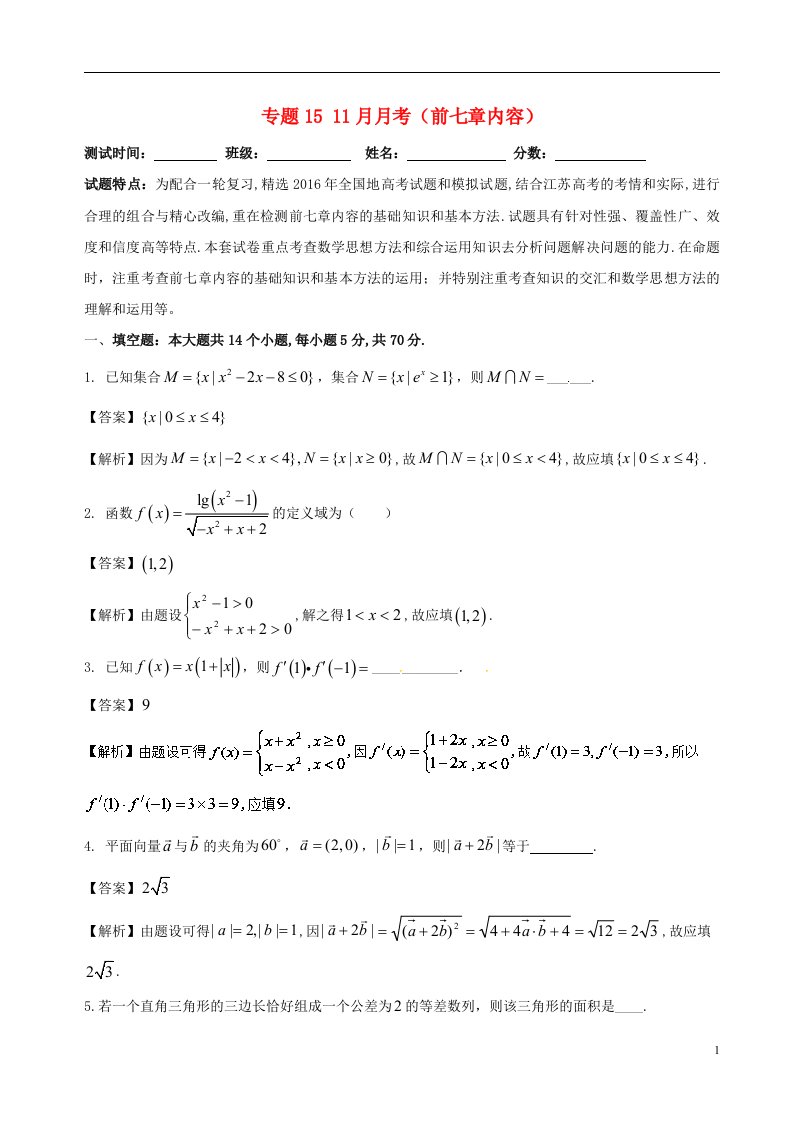 高中数学