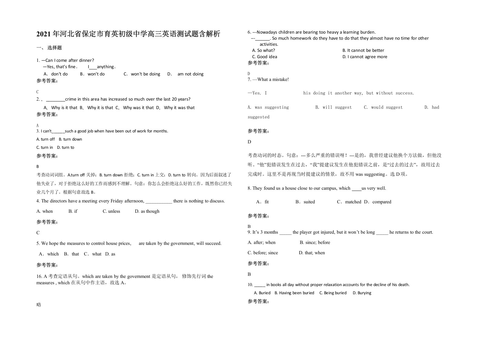 2021年河北省保定市育英初级中学高三英语测试题含解析