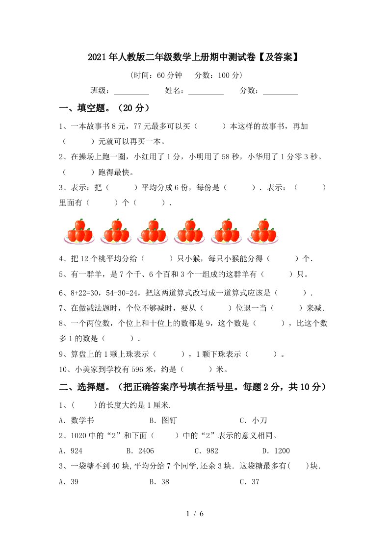 2021年人教版二年级数学上册期中测试卷及答案