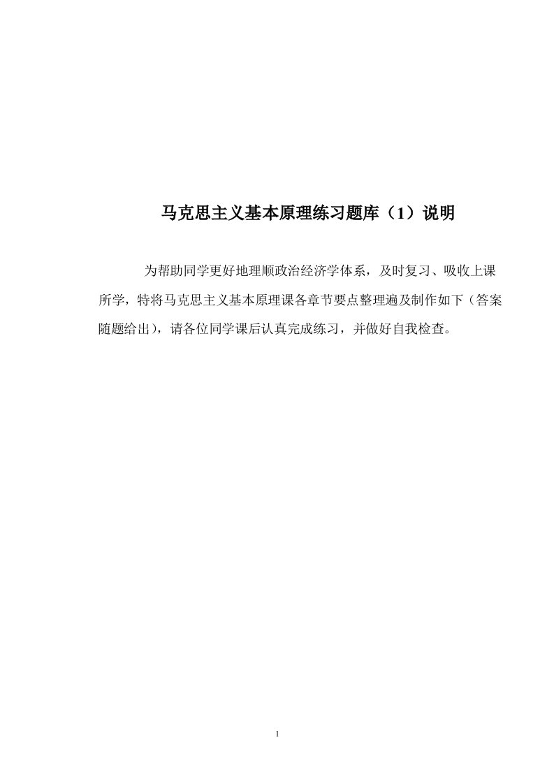 南京林业大学马原习题