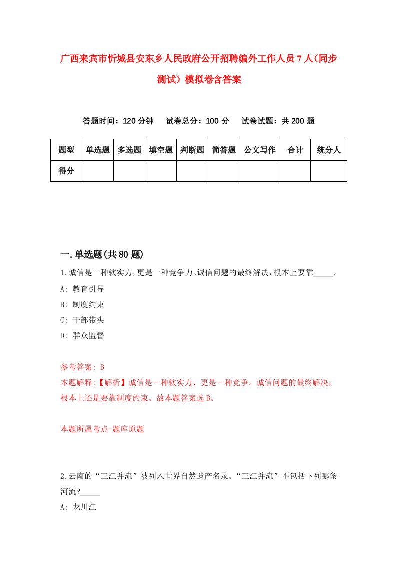 广西来宾市忻城县安东乡人民政府公开招聘编外工作人员7人同步测试模拟卷含答案4