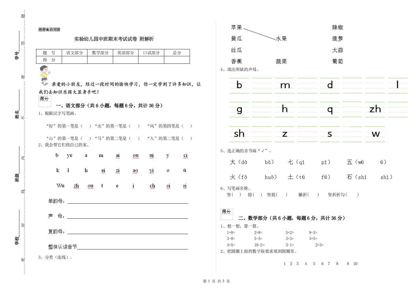 实验幼儿园中班期末考试试卷-附解析