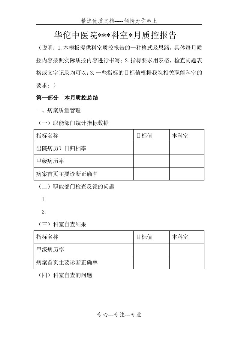 科室质控报告模版(共10页)