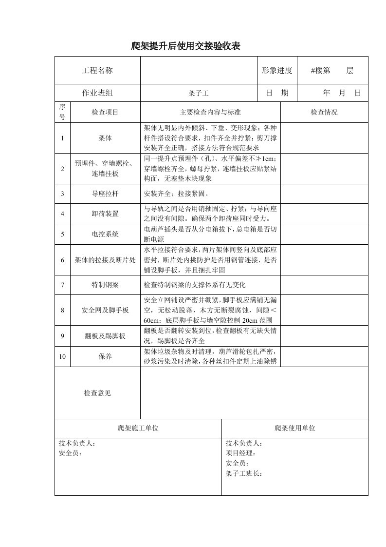 爬架升前与升后检查表