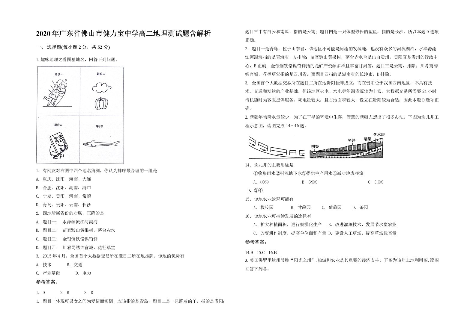 2020年广东省佛山市健力宝中学高二地理测试题含解析