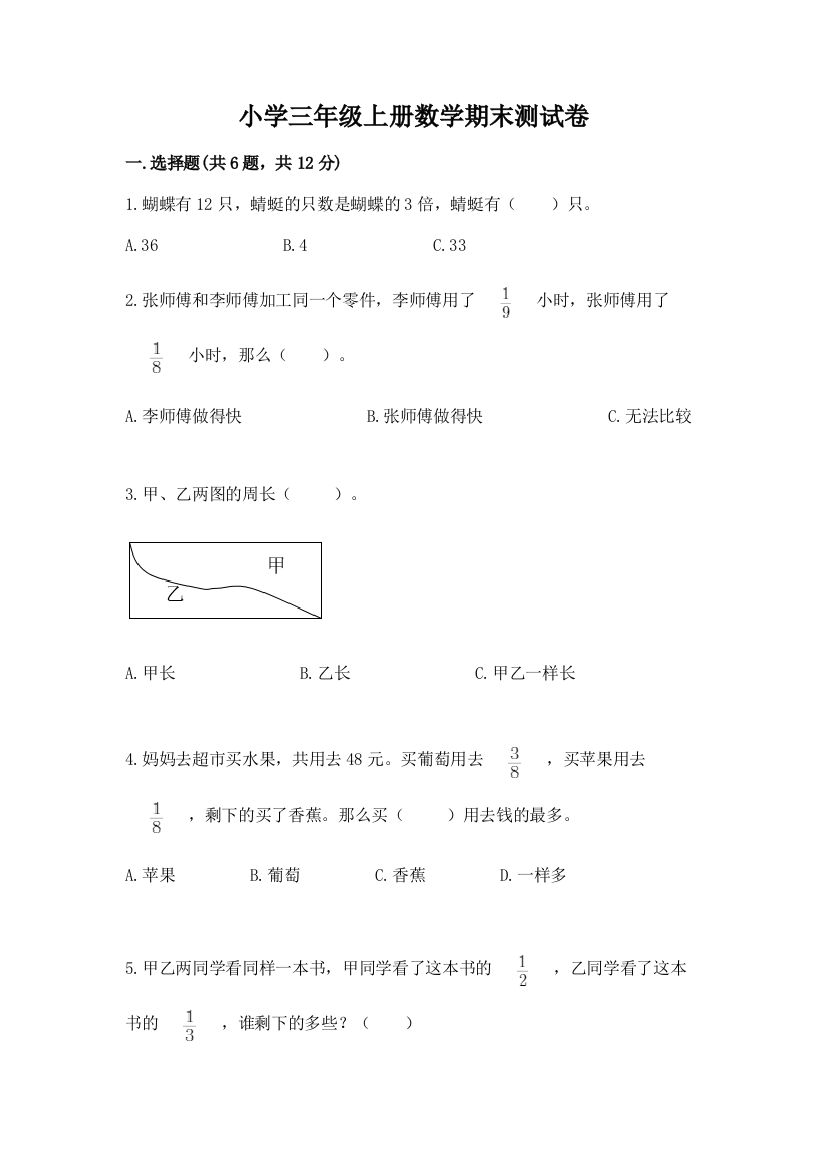 小学三年级上册数学期末测试卷附参考答案【综合题】