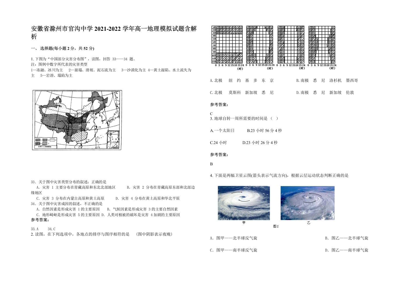 安徽省滁州市官沟中学2021-2022学年高一地理模拟试题含解析