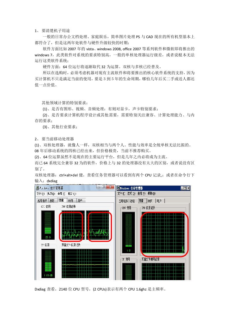 选购笔记本注意事项