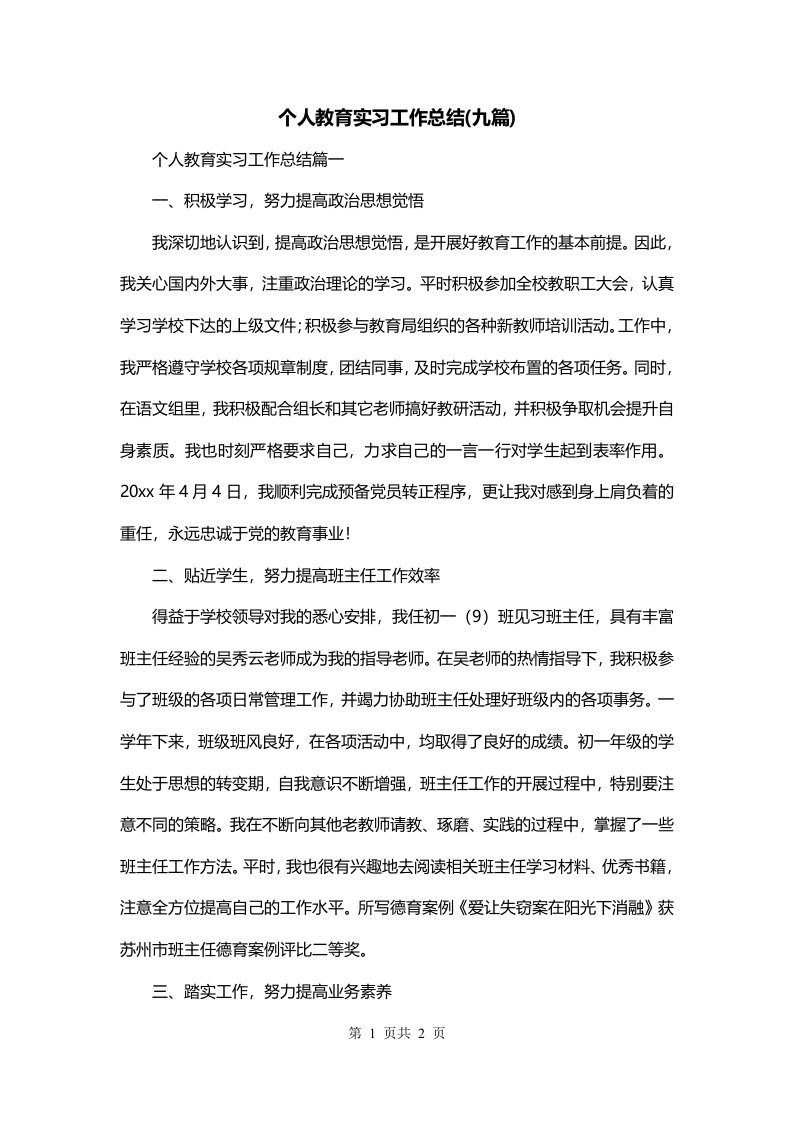 个人教育实习工作总结九篇