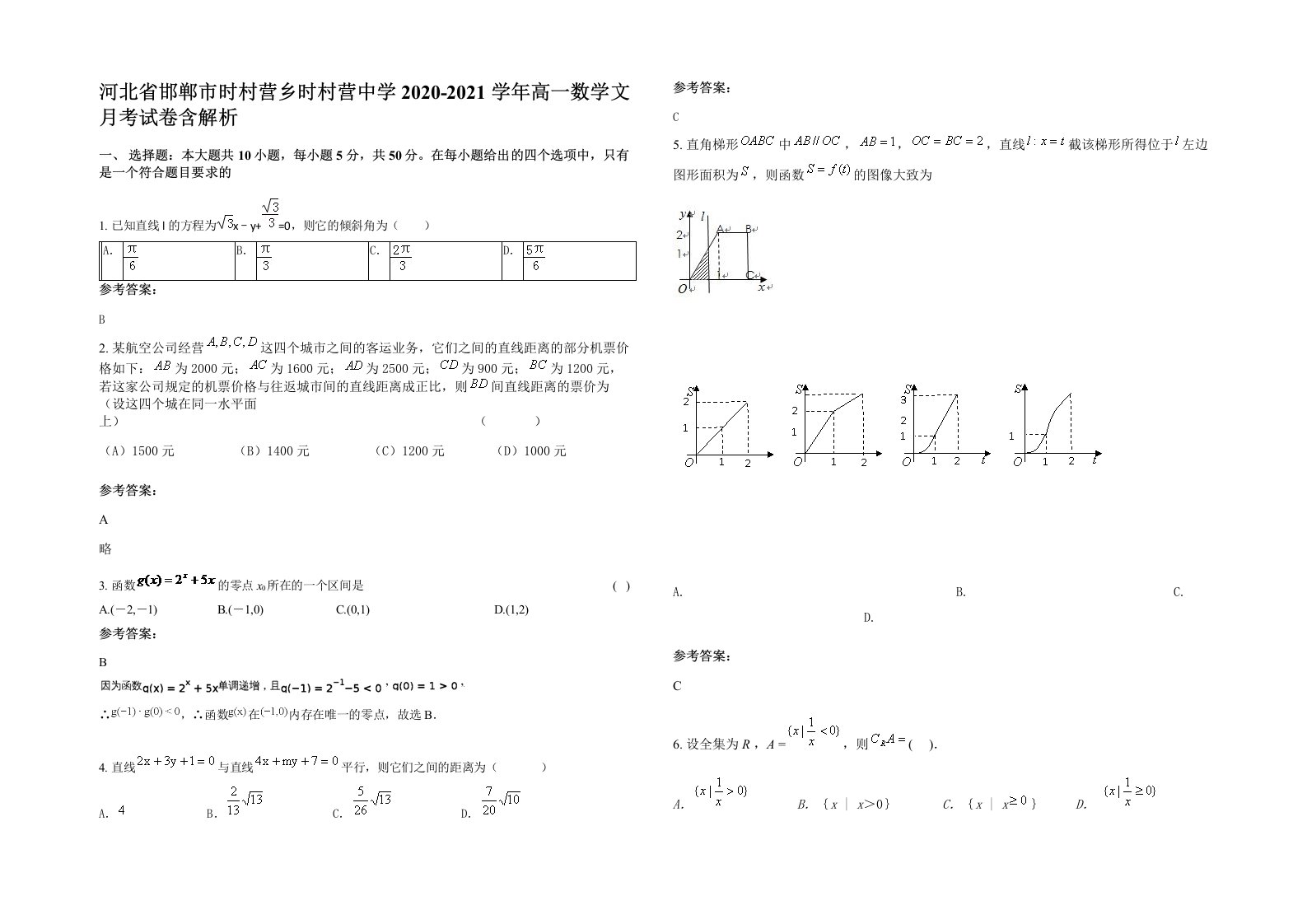 河北省邯郸市时村营乡时村营中学2020-2021学年高一数学文月考试卷含解析