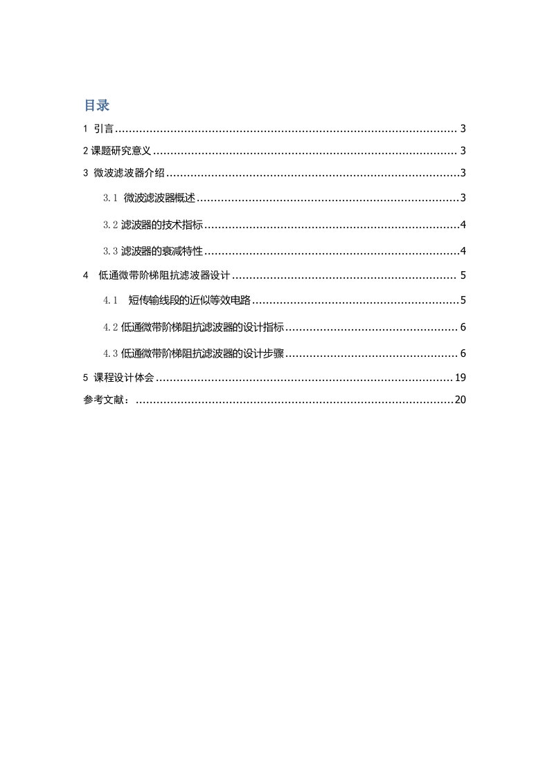 低通滤波器报告