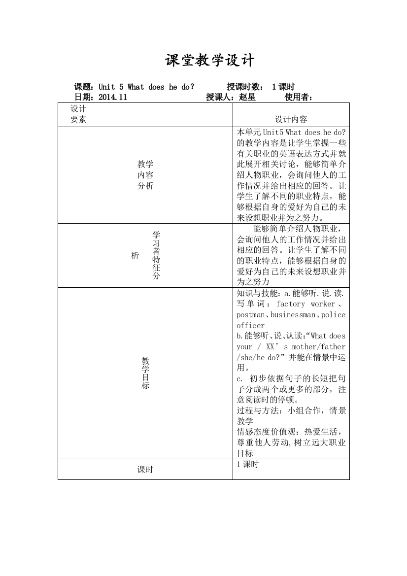 英语六年级上5单元1课时