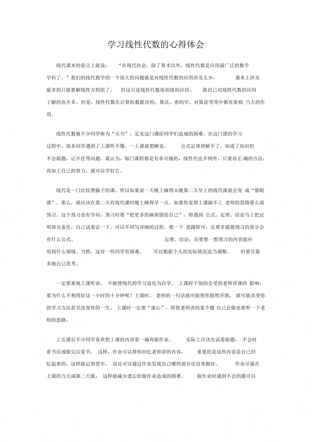 学习线性代数的心得体会