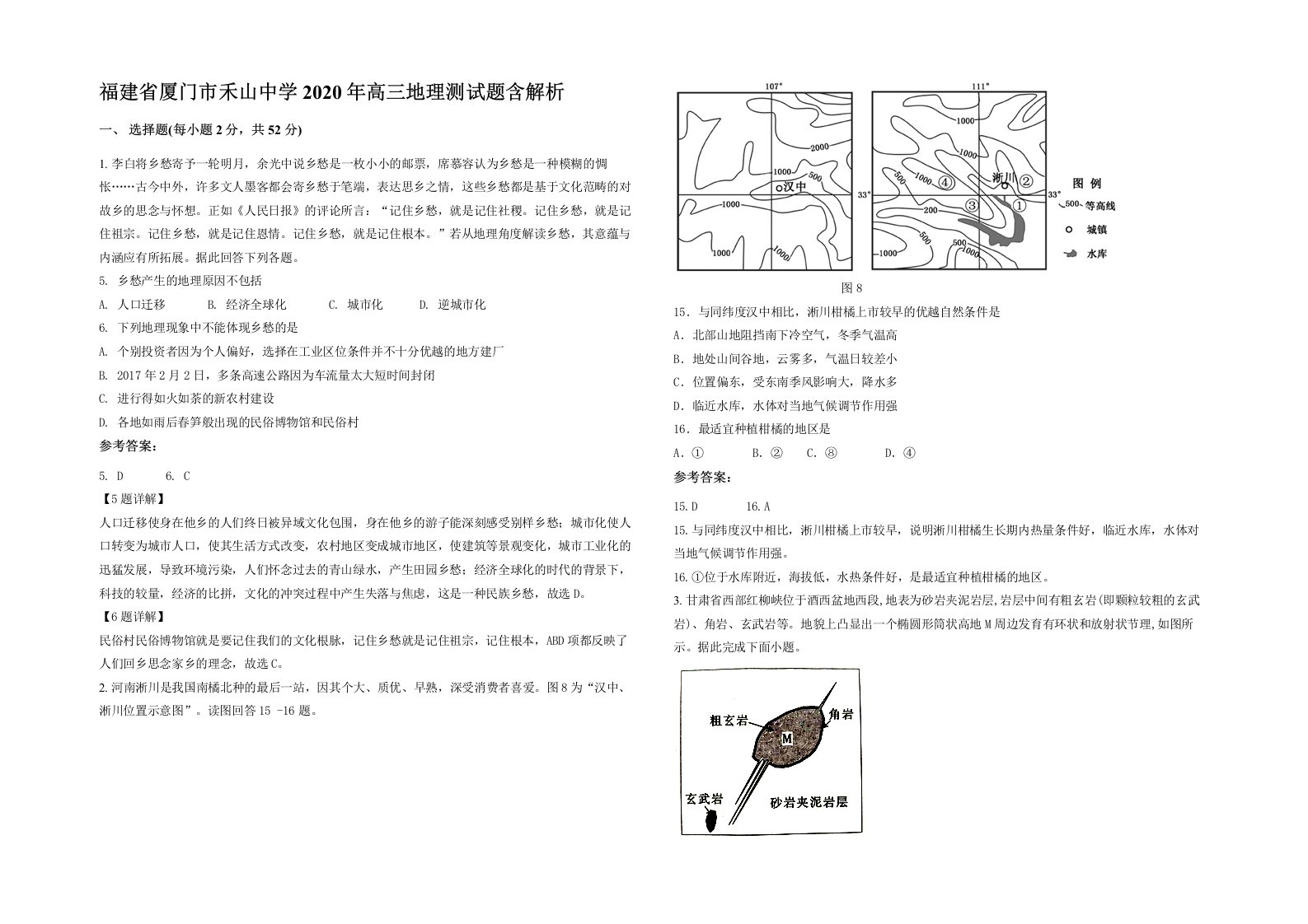 福建省厦门市禾山中学2020年高三地理测试题含解析