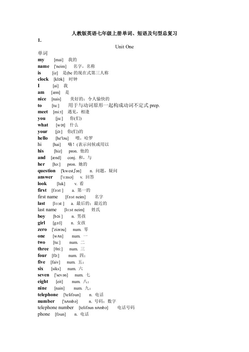 人教版英语七年级上册单词、短语及句型总复习