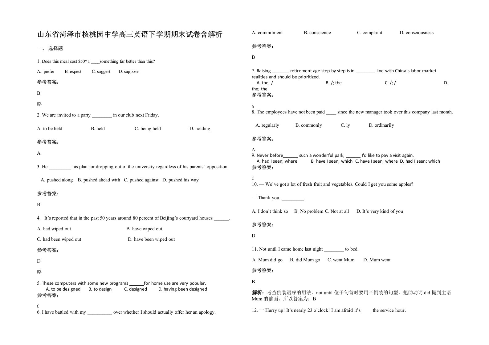 山东省菏泽市核桃园中学高三英语下学期期末试卷含解析