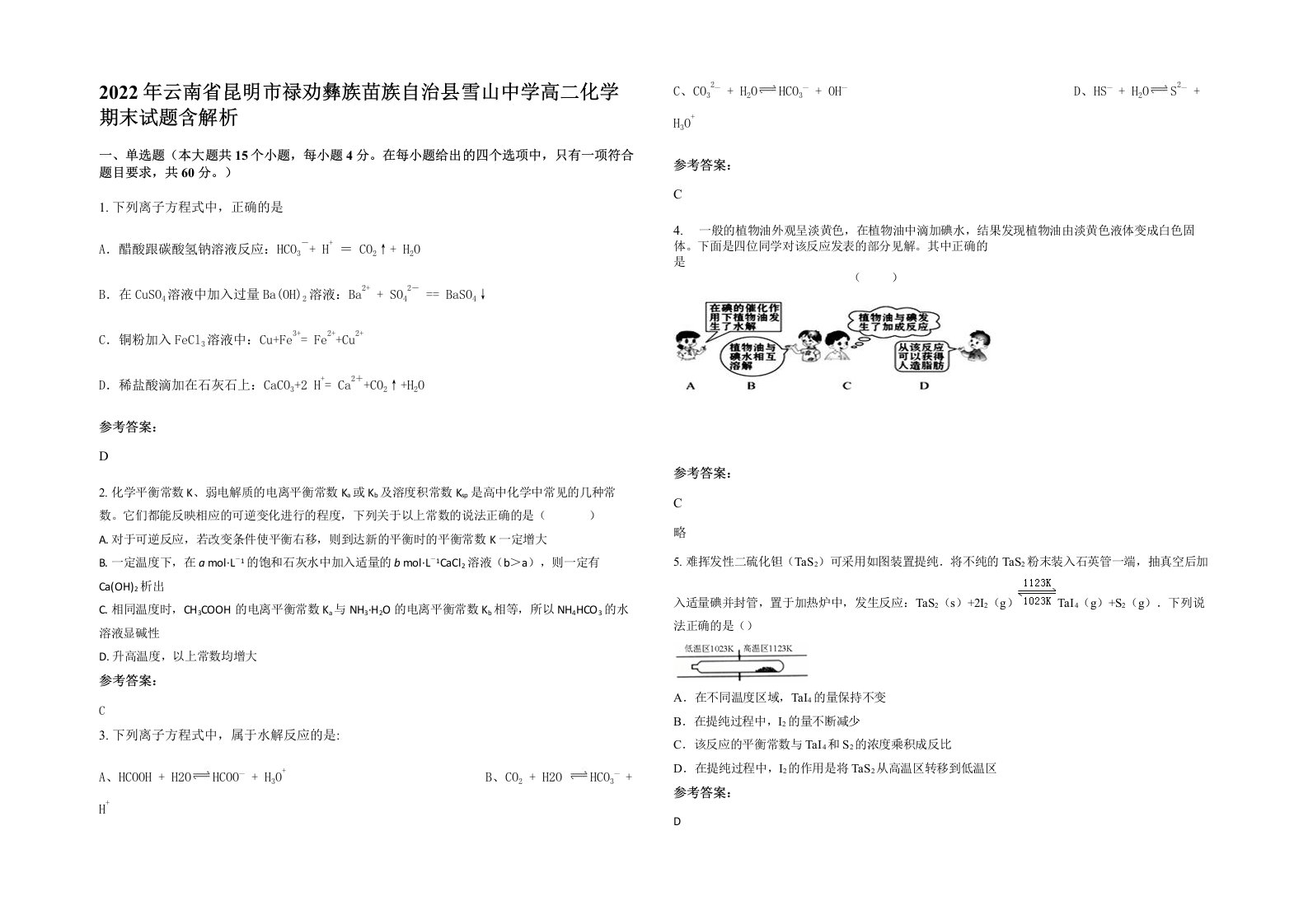 2022年云南省昆明市禄劝彝族苗族自治县雪山中学高二化学期末试题含解析