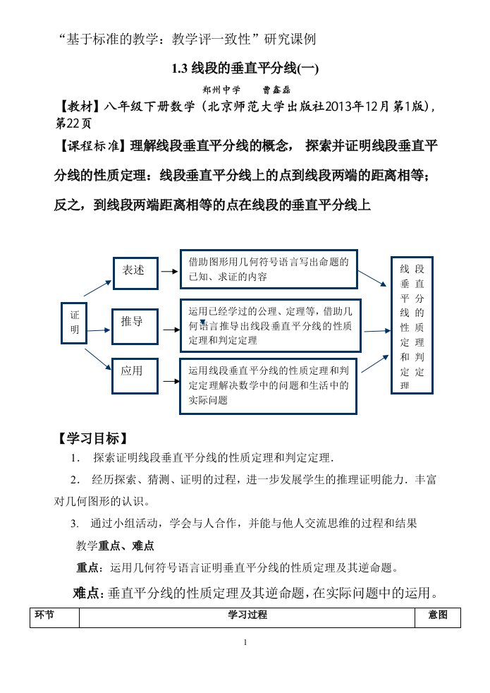 线段的垂直平分线教学设计（包括课后分层作业）