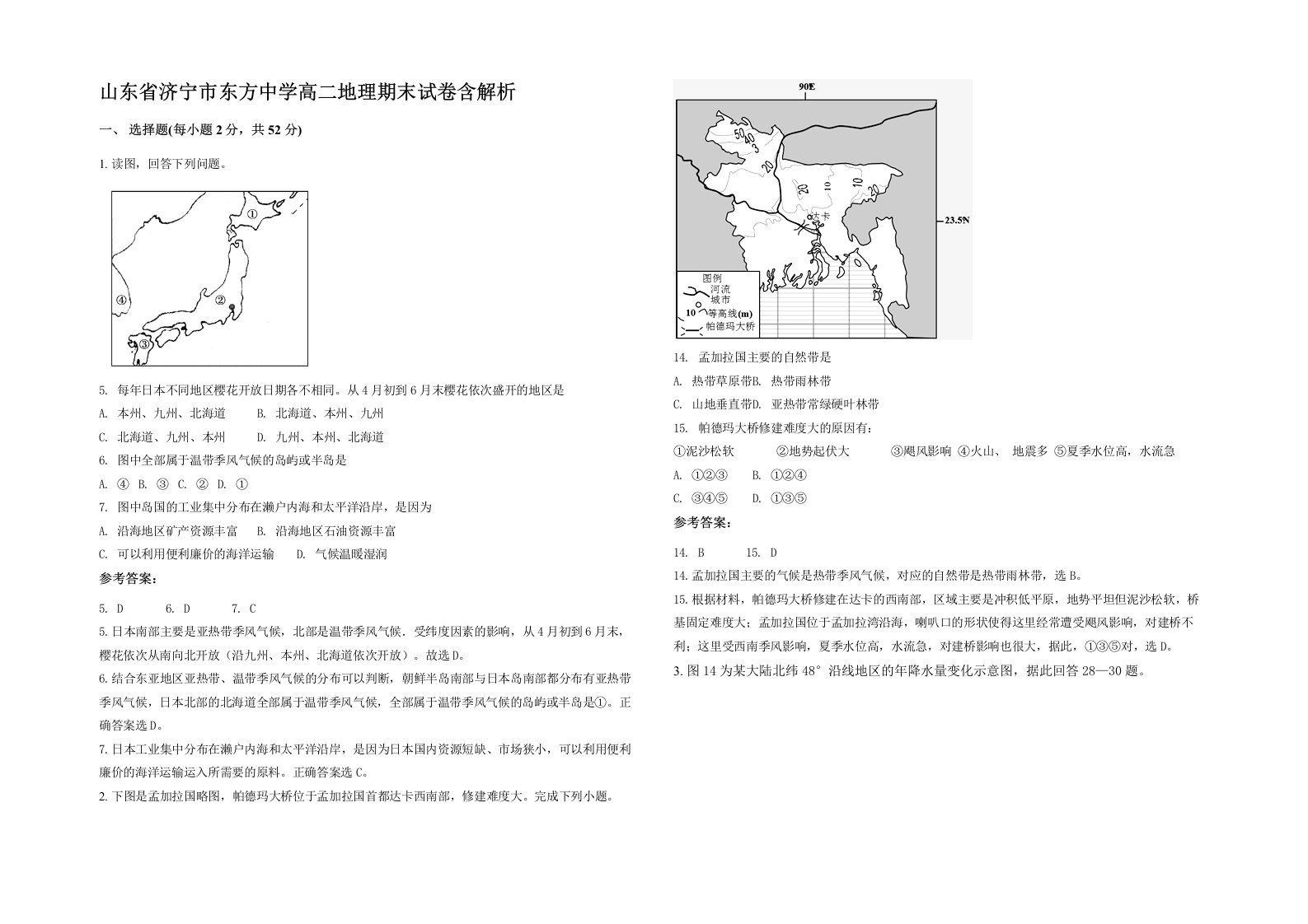 山东省济宁市东方中学高二地理期末试卷含解析