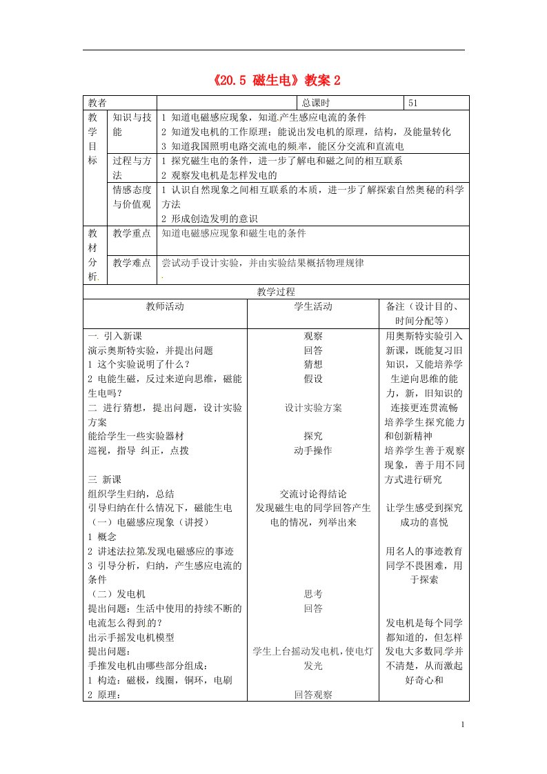 吉林省四平市第十七中学九年级物理全册《20.5