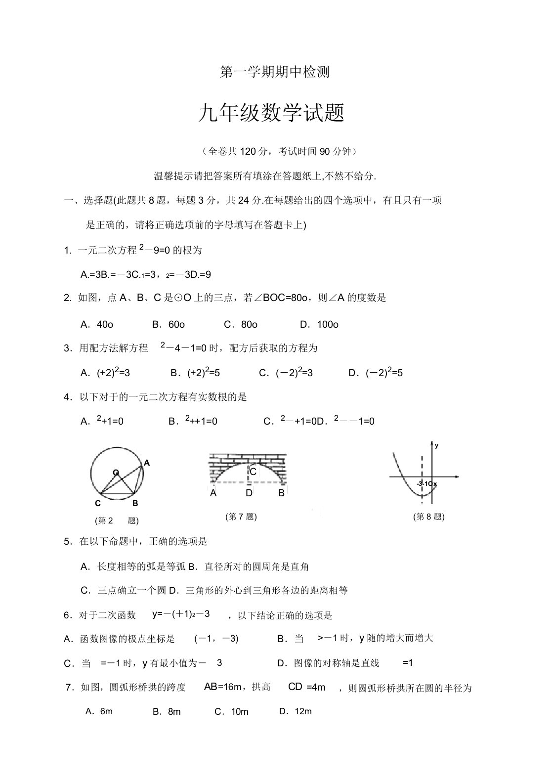 苏科版第一学期九年级数学期中试卷有答案(精选)