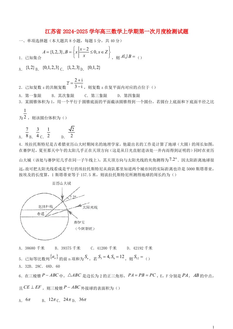 江苏省2024