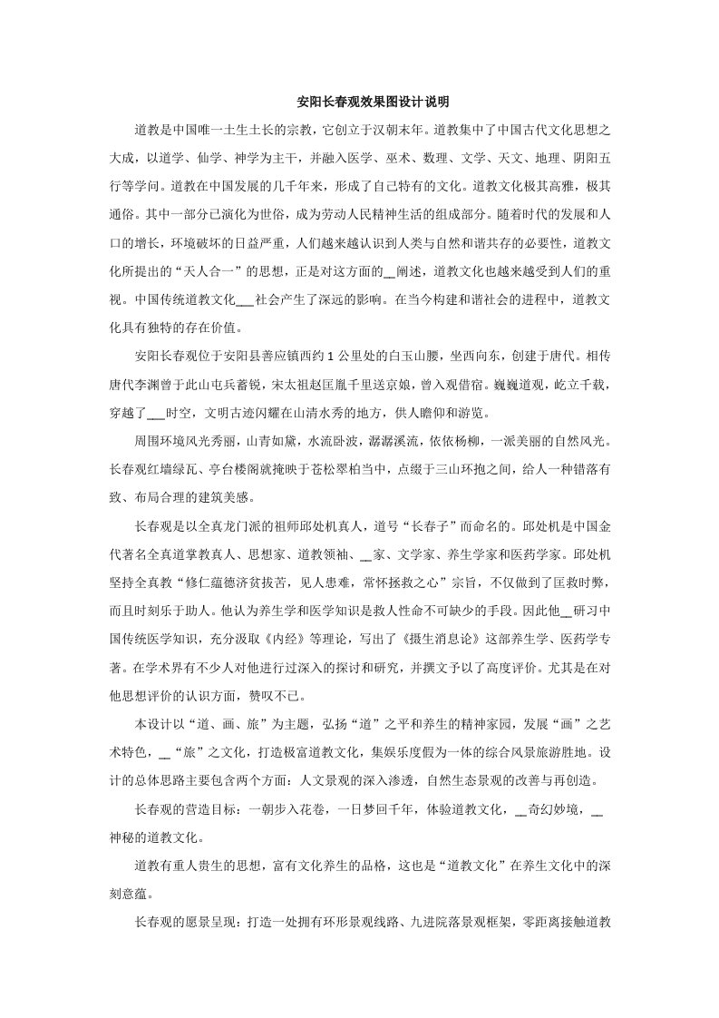 安阳长春观效果图设计说明