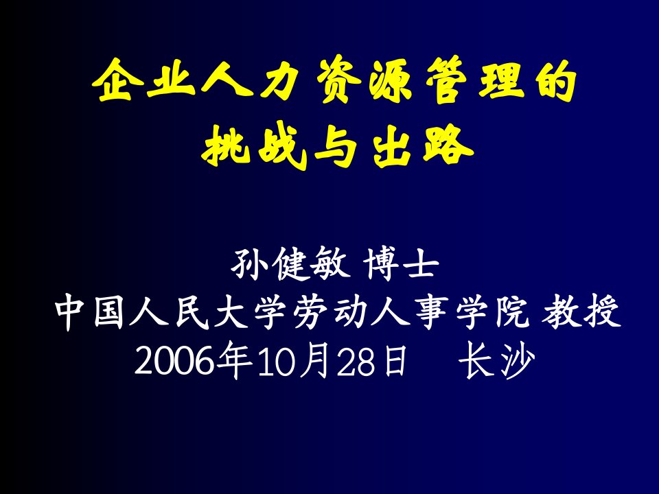 组织设计-员工与组织的关系