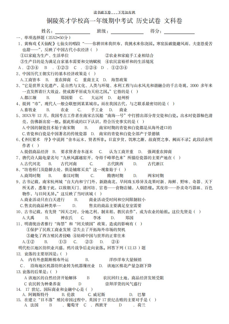 2023年铜陵英才学校高一年级期中考试历史试卷文科卷