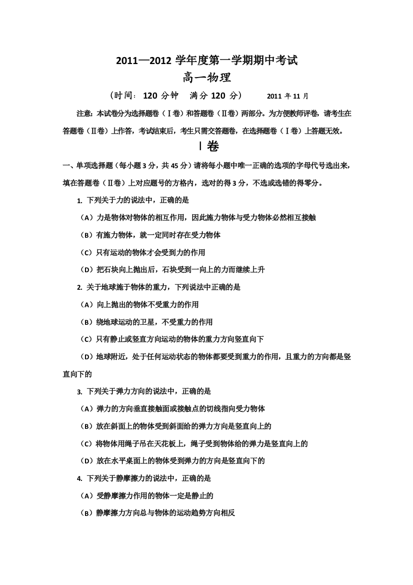 广西北海市合浦县教育局教研室11-12学年高一上学期期中考试题物理