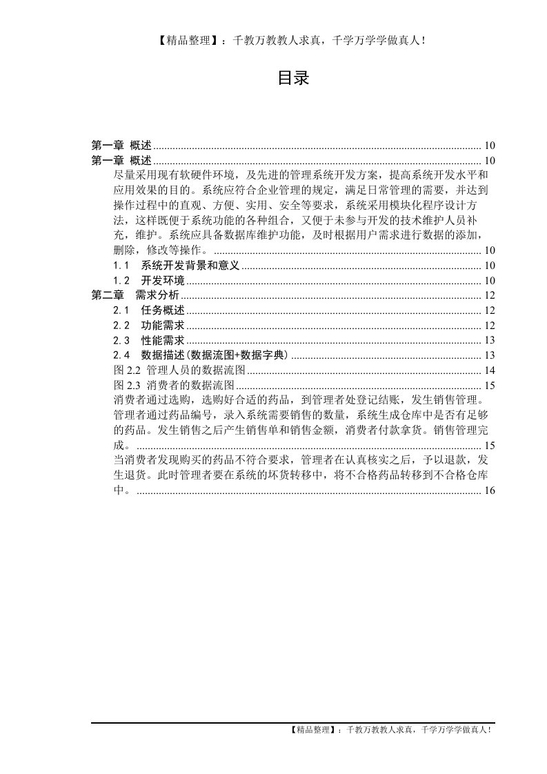 基于JAVA药品管理系统地设计与实现