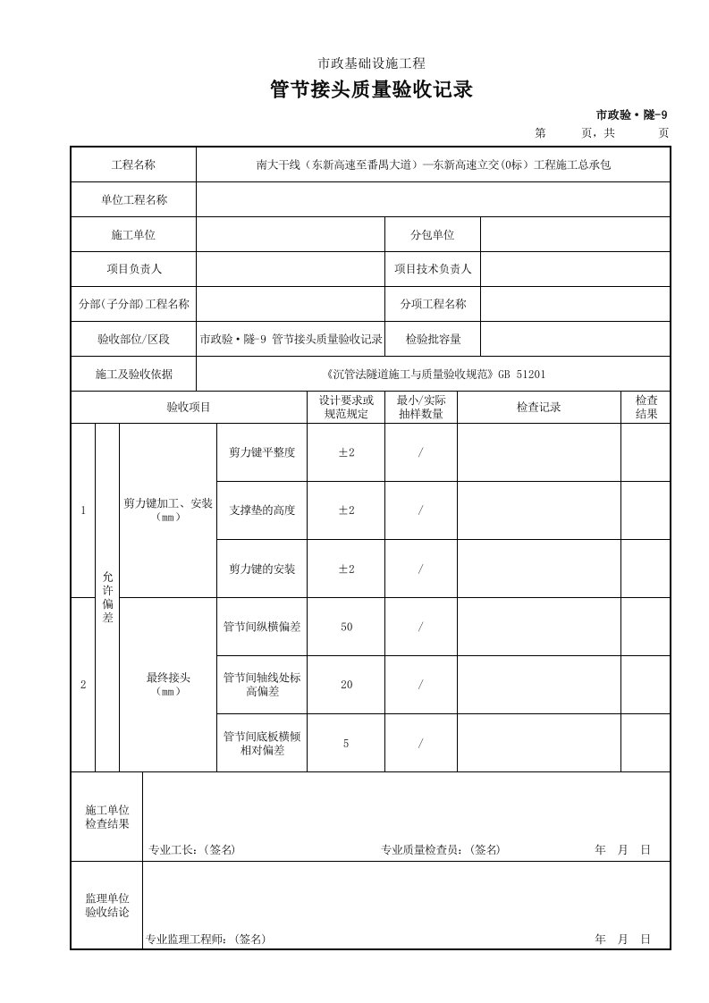 建筑工程-市政验·隧9